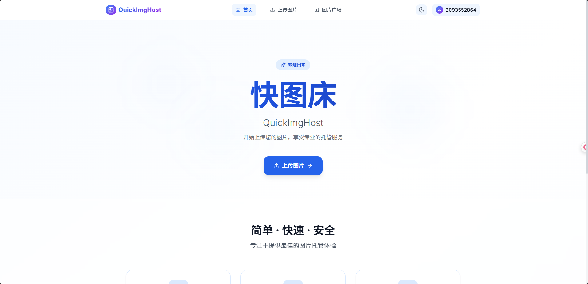 图床程序截图