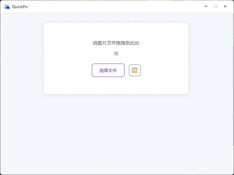 QuickPic 截图